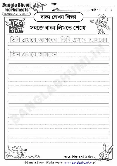 Free Bengali Sentence Writing Worksheets