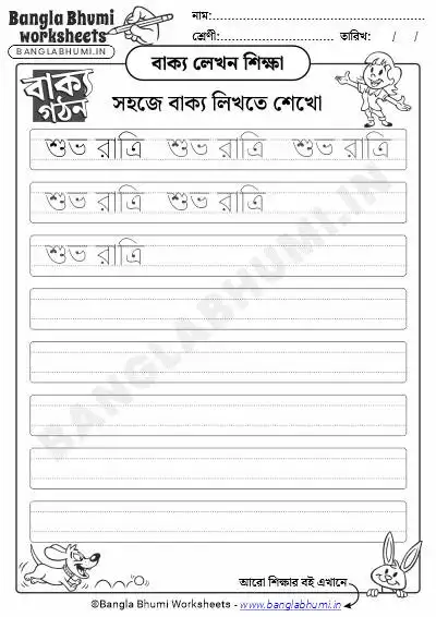 Free Bengali Sentence Writing Worksheets