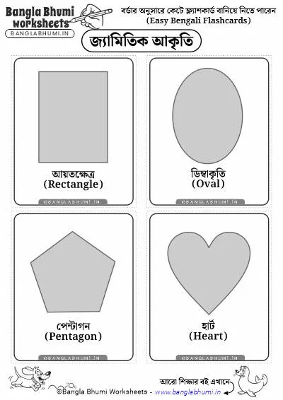 Free Bengali Shapes Names Flashcards PDF