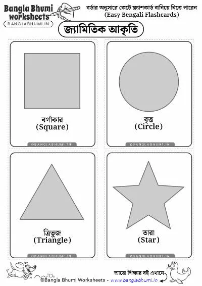 Free Bengali Shapes Names Flashcards PDF