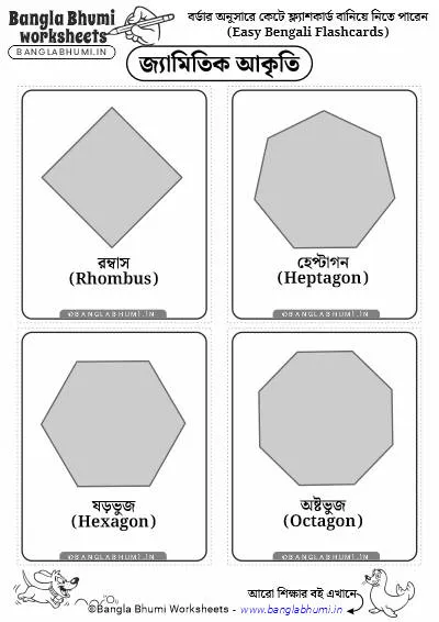 Free Bengali Shapes Names PDF Flashcards