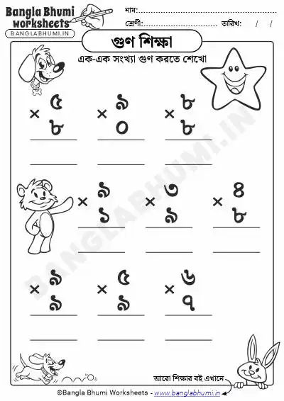 Bengali Single Digit Multiplication Worksheet PDF