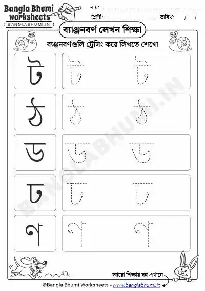 Bengali Tracing Consonants PDF Worksheet