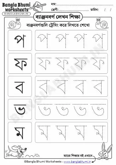 Bengali Tracing Consonants PDF Worksheet