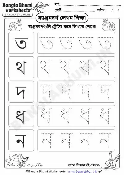 Bengali Tracing Consonants Worksheet