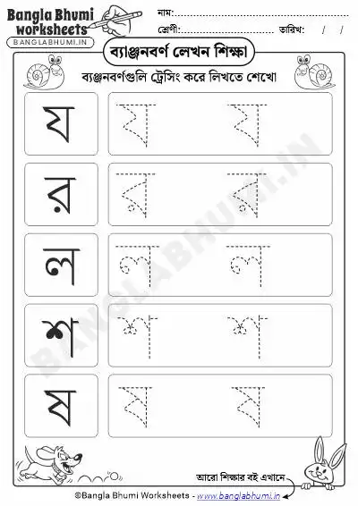 Bengali Tracing Consonants PDF Worksheet