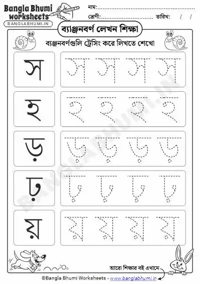 Bengali Tracing Vowels Worksheet