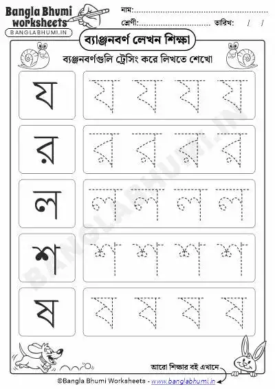 Bengali Tracing Consonants Worksheet PDF