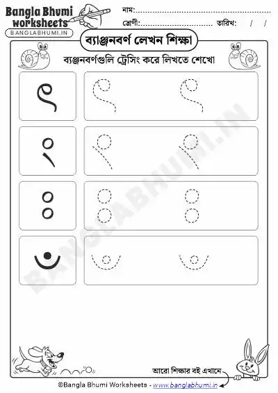 Bengali Tracing Consonants Worksheet