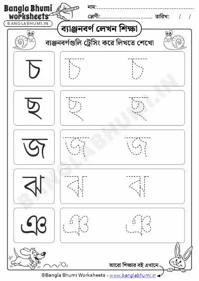 Bengali Tracing Consonants Worksheet