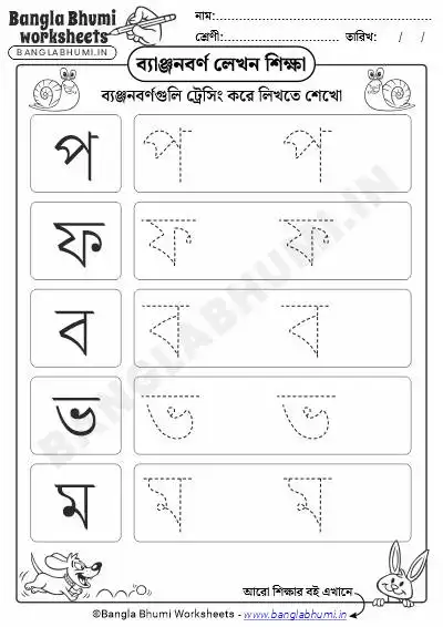 Bengali Tracing Vowels Worksheet