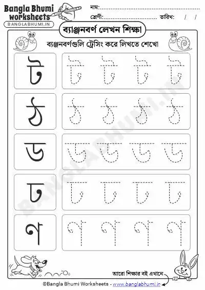 Bengali Tracing Consonants Worksheet PDF