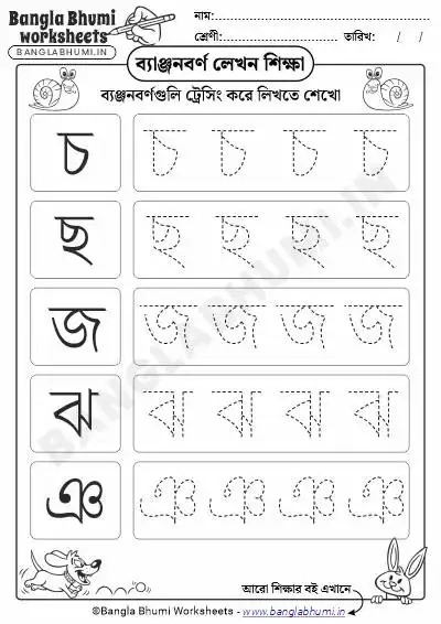 Bengali Tracing Consonants PDF Worksheet