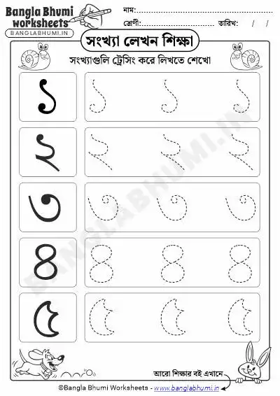 Bengali Numbers Tracing Learning PDF Worksheet