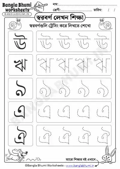 Bengali Tracing Vowels PDF Worksheet