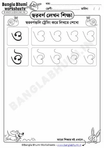 Bengali Tracing Vowels Worksheet PDF