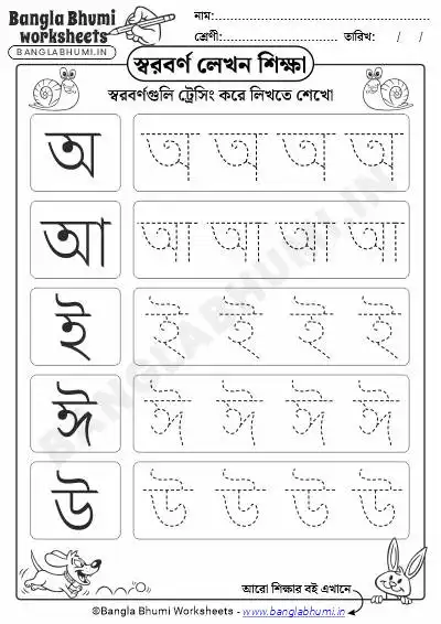 Bengali Tracing Vowels Worksheets