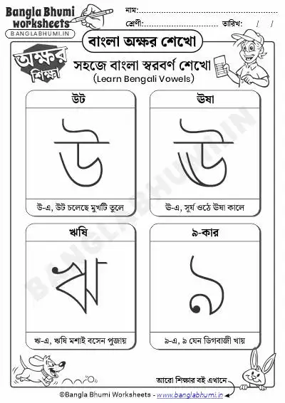 Bengali Vowels Learning PDF Worksheet