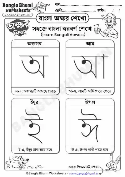 Bengali Vowels Cards Worksheets