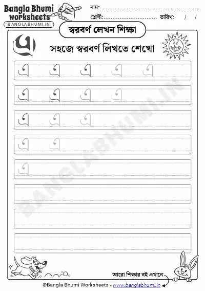 Free Bengali Vowel Writing Worksheet