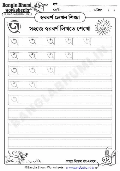 Bengali Vowels Writing Worksheets