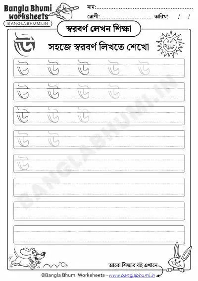 Free Bengali Vowel Writing Worksheet