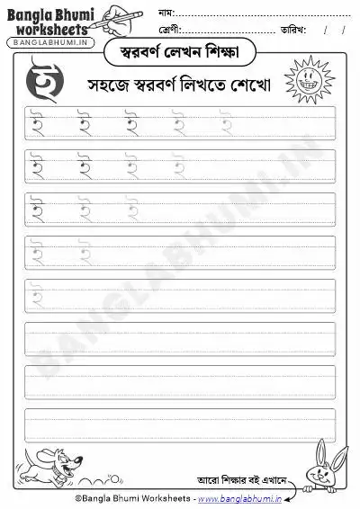 Free Bengali Vowel Writing Worksheet