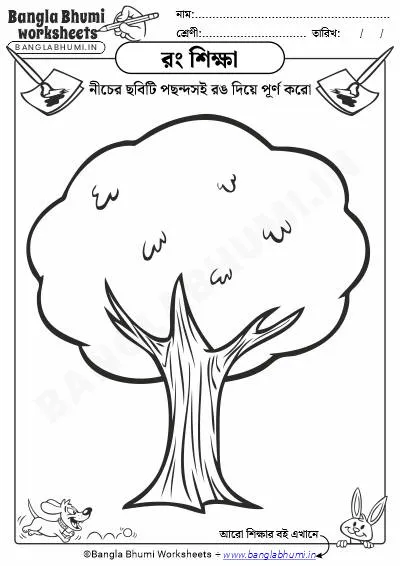 Color Drawing Bengali PDF Worksheet