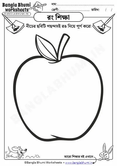 Color Drawings Bengali Worksheets