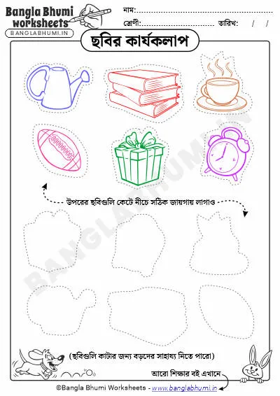 Free Cut and Paste Bengali Worksheets for Kids