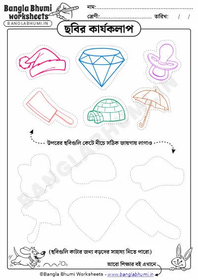 Free Cut and Paste Bengali Activity Worksheet