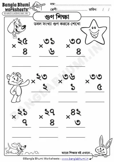 Double Digits Multiplication Bengali Worksheets