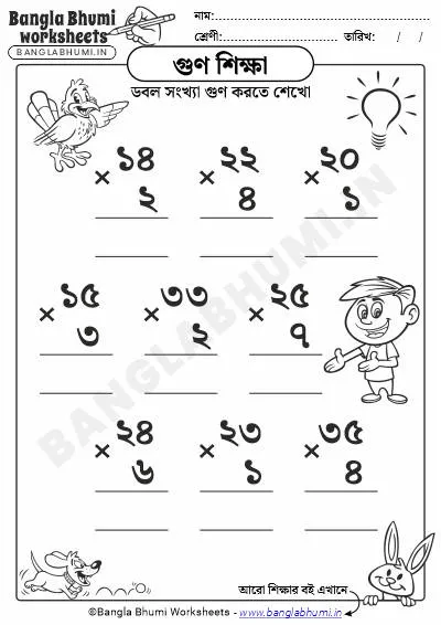 Double Digits Multiplication Bengali Worksheet PDF