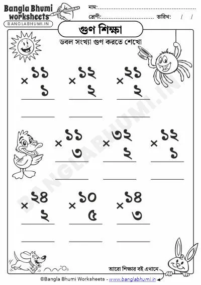 Double Digits Multiplication Bengali Worksheet