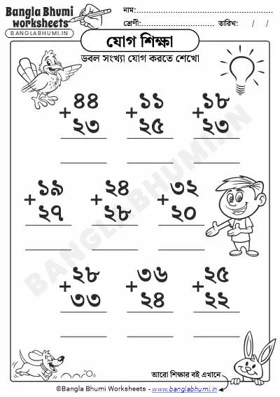 Double Digits Addition Bengali PDF Worksheets