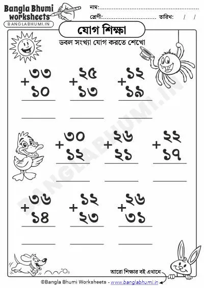 Double Digits Addition Bengali Worksheet PDF