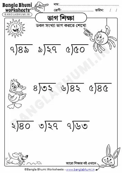 Double Digits Division Bengali PDF Worksheet