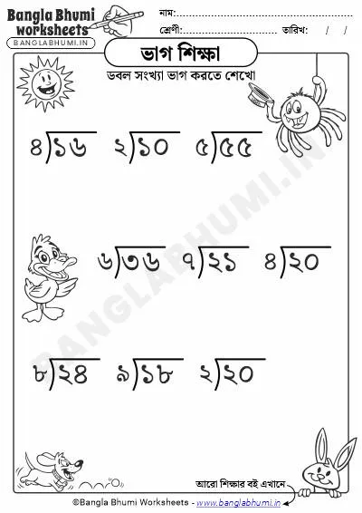 Double Digits Division Bengali Worksheet PDF