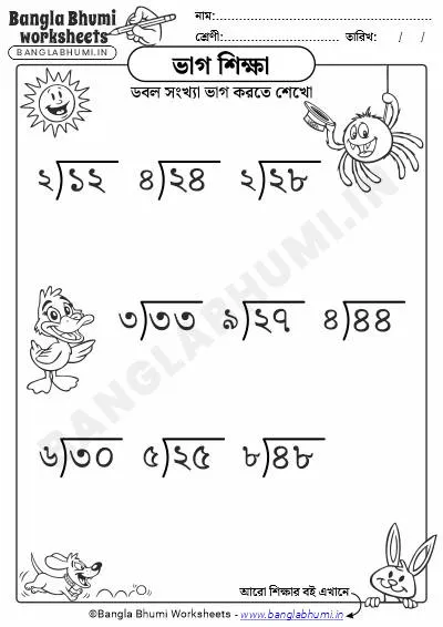 Double Digits Division Bengali Worksheets