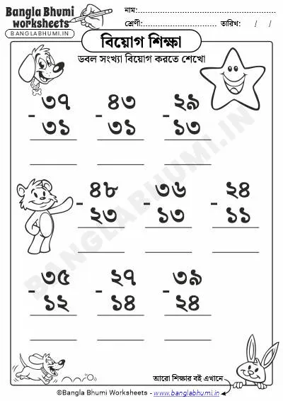 Double Digits Subtraction Bengali PDF Worksheet