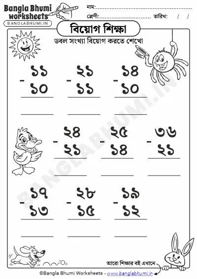 Double Digits Subtraction Bengali Worksheet