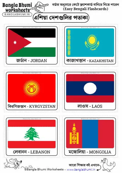 Easy Free Bengali Asia Countries Flags Flashcards