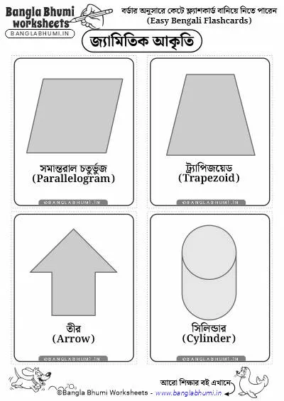 Easy Free Bengali Shapes Names Flashcards PDF