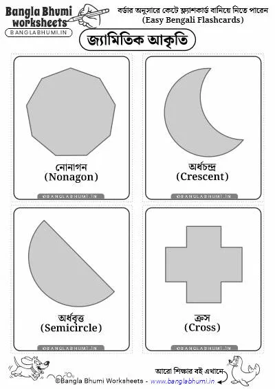 Easy Free Bengali Shapes Names Flashcards