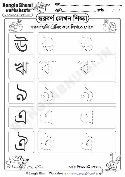 Bengali Tracing Vowels PDF Worksheet