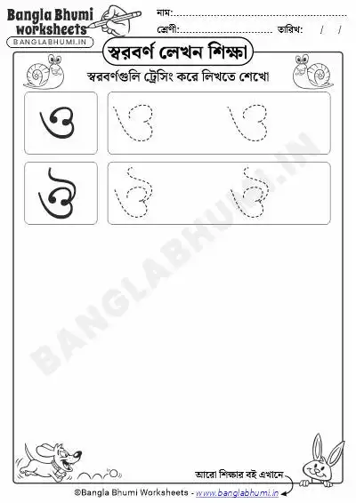 Bengali Tracing Vowels Worksheet PDF