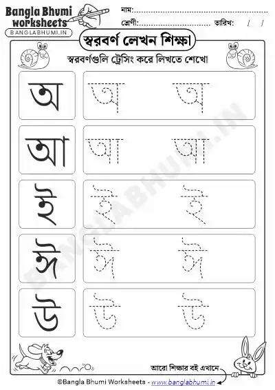 Bengali Tracing Vowels Worksheet