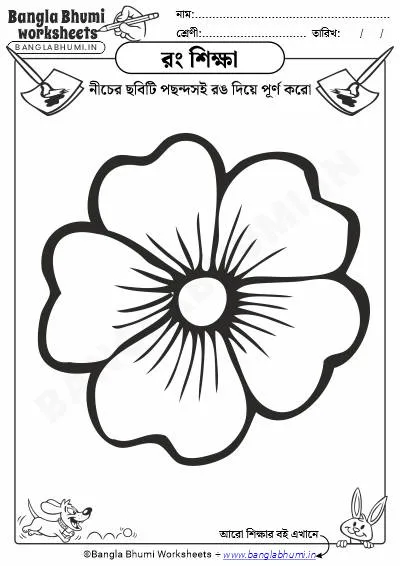 Easy Color Drawing Bengali PDF Worksheet