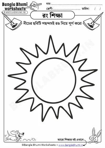 Easy Color Drawing Bengali Worksheet PDF