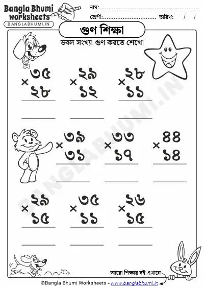 Easy Double Digits Multiplication Bengali PDF Worksheet